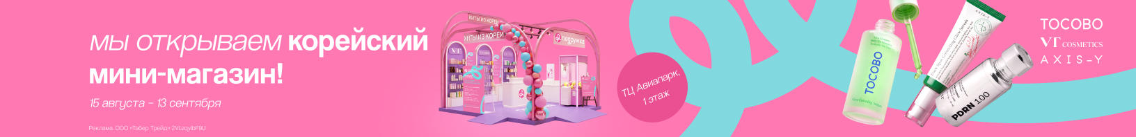 Корейский мини-магазин в ТЦ Авиапарк!