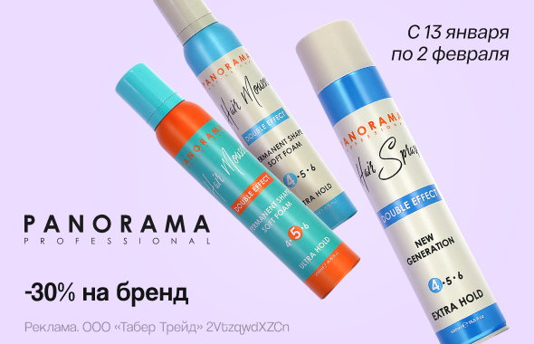 PANORAMA: скидка 30%!