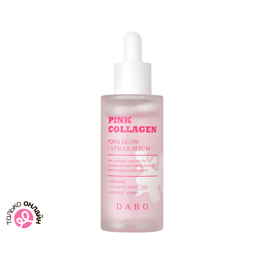 Сыворотка для лица DABO PINK COLLAGEN с коллагеном, комплексом пептидов и PDRN 55 мл