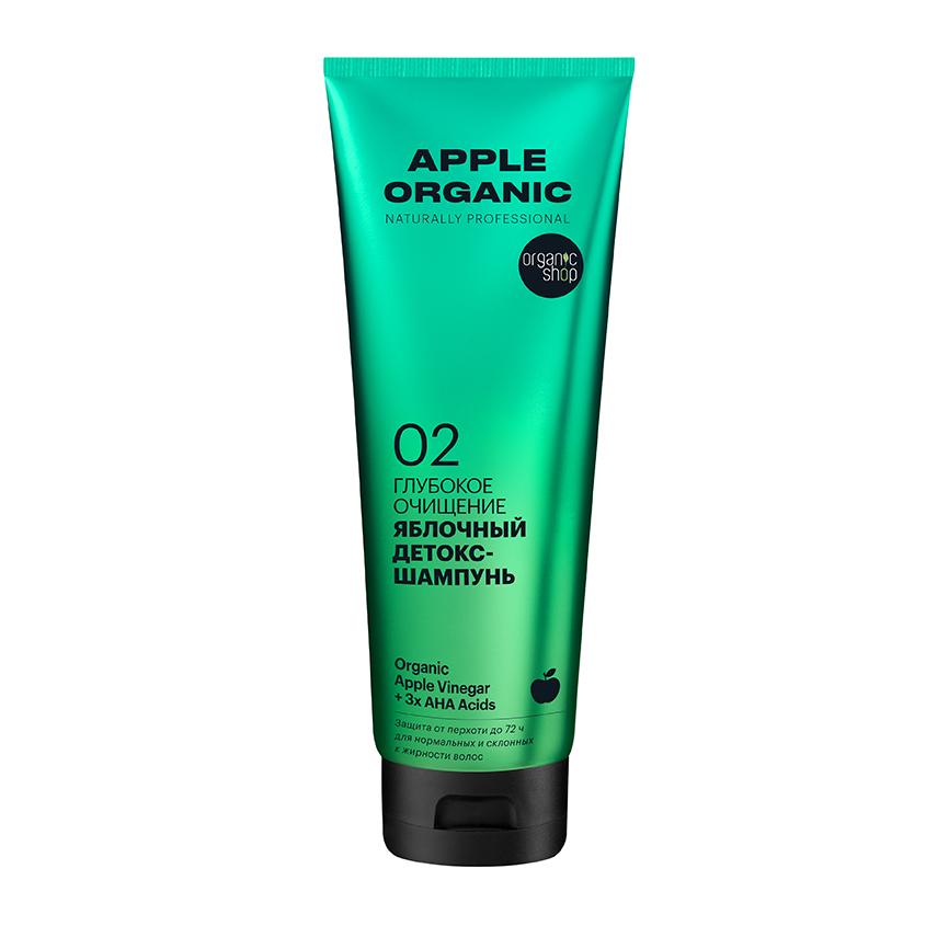 Шампунь для волос ORGANIC SHOP NATURALLY PROFESSIONAL Apple Organic Глубокое очищение 250 мл детокс шампунь для волос organic shop глубокое очищение 250 мл