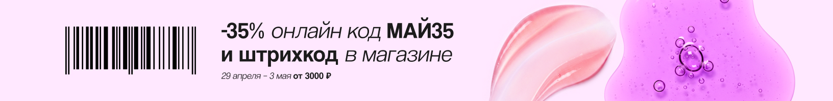 Скидка 35% по промокоду!