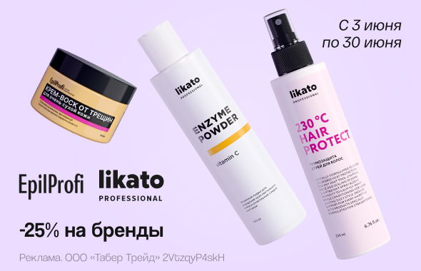 LIKATO, EPIL PROFI: скидка 25%!	