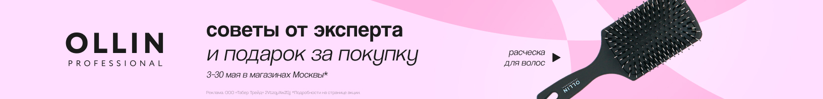Клиентские дни OLLIN!