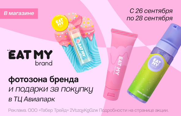 Клиентские дни EAT MY!