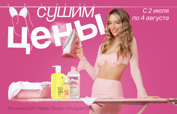 Сушим цены!