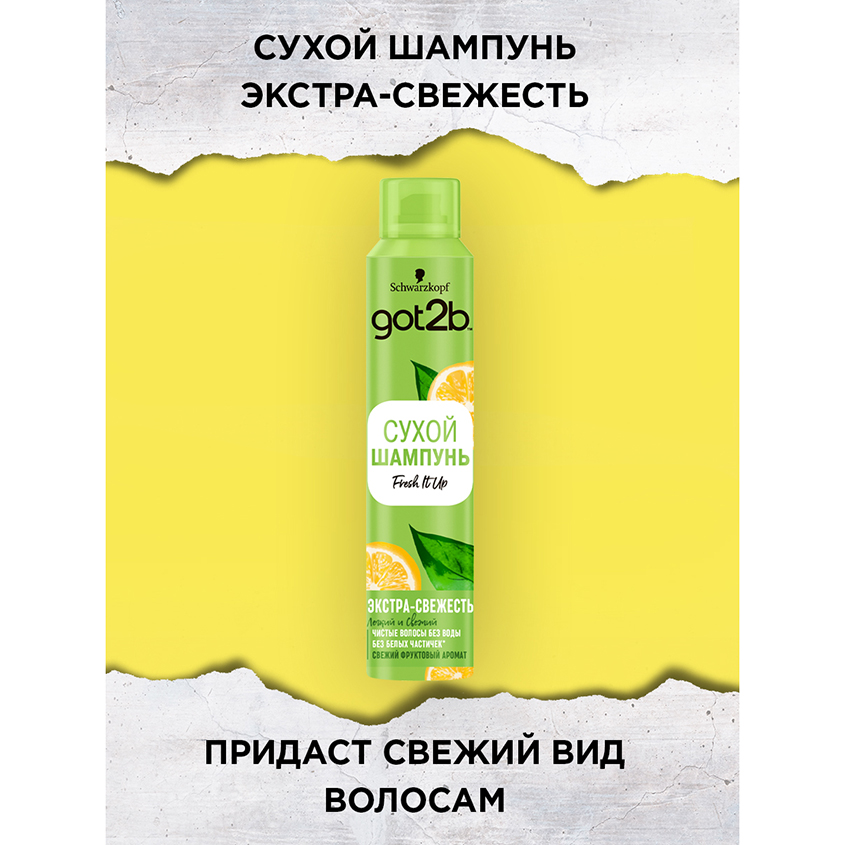 Сухой шампунь для волос как пользоваться отзывы. Сухой шампунь got2b. got2b сухой шампунь экстра свежесть.