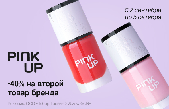 PINK UP: скидка 40% на второй продукт