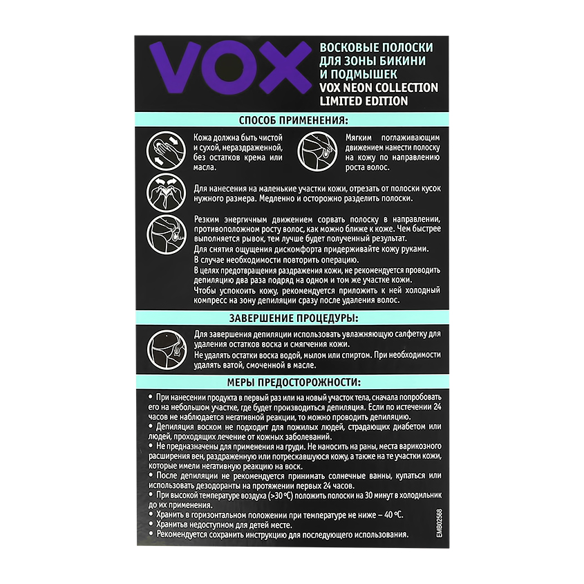 Полоски восковые для тела `VOX` NEON COLLECTION для деликатных зон 12 шт+ 2 салфетки