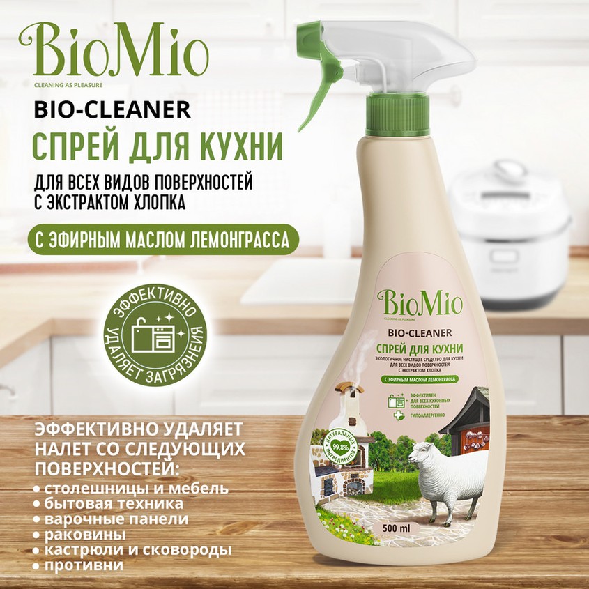 Экологичное чистящее средство `BIOMIO` BIO-CLEANER для кухни для всех видов поверхности с экстрактом хлопка с эфирным маслом лемонграсса 500 мл