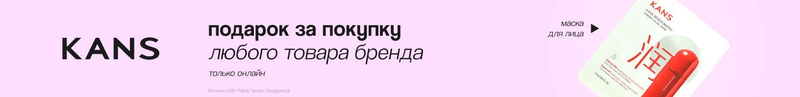 KANS: тканевая маска для лица