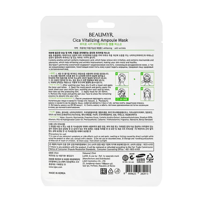 Маска для лица `BEAUMYR` с экстрактом центеллы азиатской (успокаивающая) 25 г