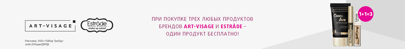 ART VISAGE, ESTRADE: 1+1=3