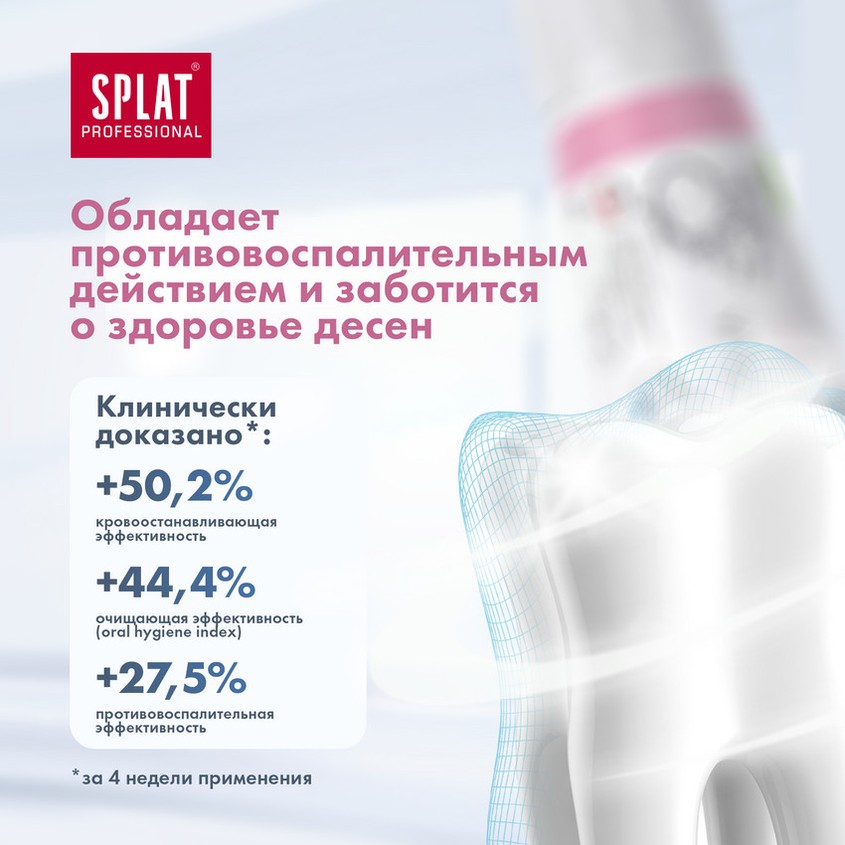 Паста зубная `SPLAT` PROFESSIONAL ультракомплекс 100 мл