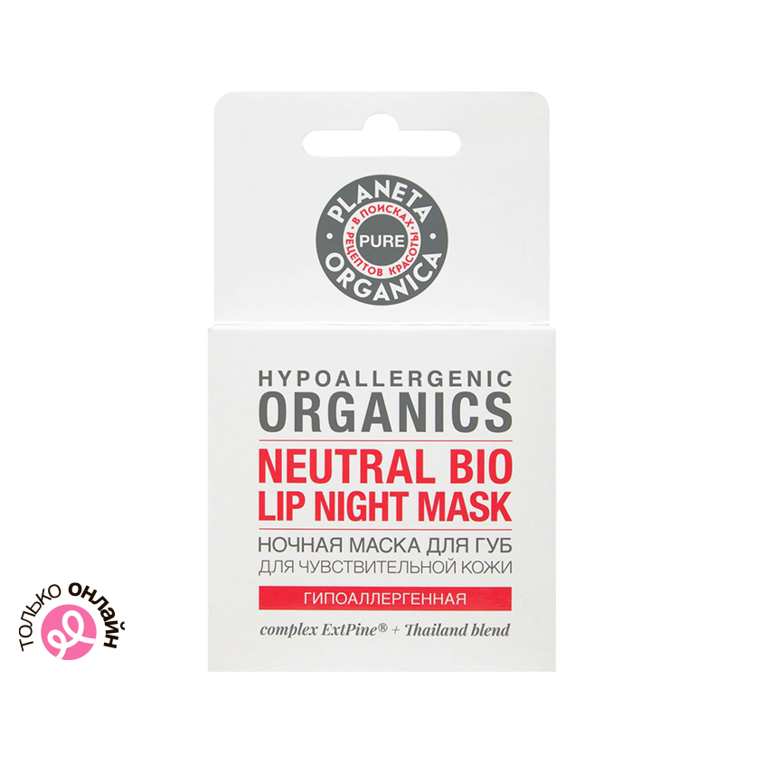 Маска для губ PLANETA ORGANICA PURE ночная 20 мл