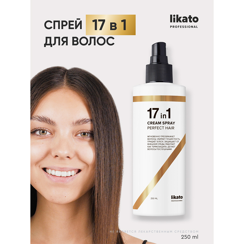 Спрей для волос `LIKATO` `PROFESSIONAL` 17в1 250 мл