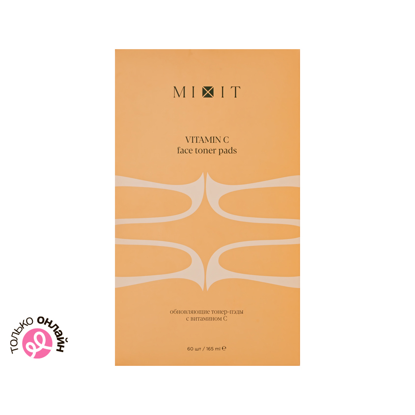 Тонер-пэды для лица MIXIT VITAMIN C обновляющие 60 шт