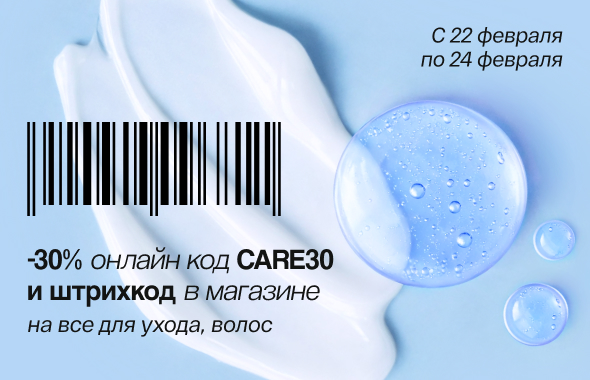 Скидка 30% по промокоду!