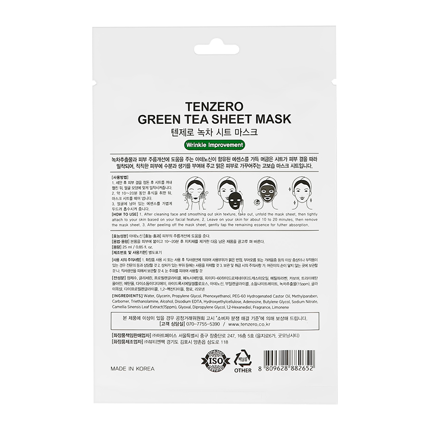 Маска для лица `TENZERO` с экстрактом зеленого чая (успокаивающая) 25 мл