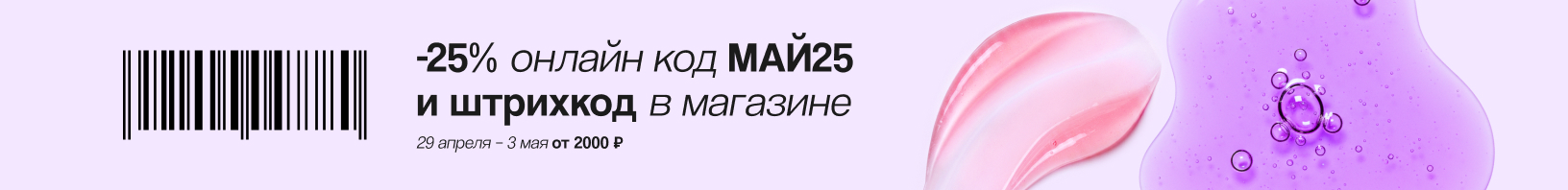 Скидка 25% по промокоду!