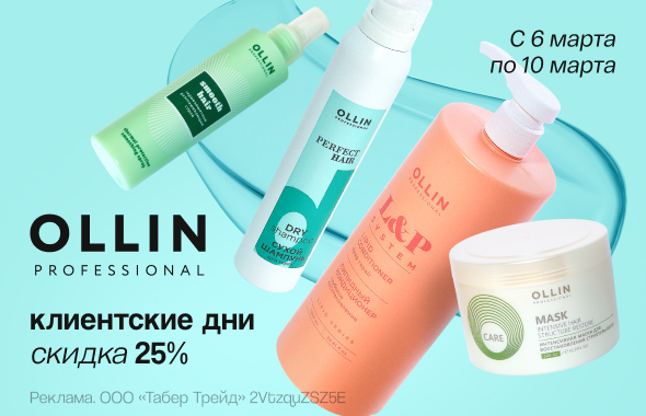 OLLIN: скидка 25%!
