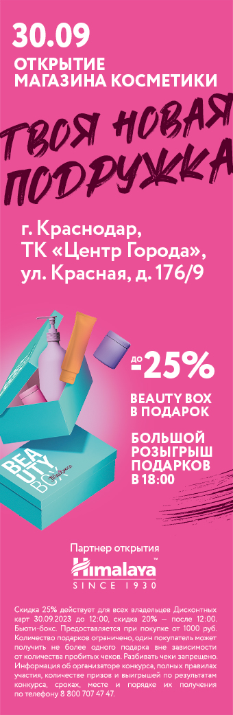 krasnodar_krasnaya_30_sep23