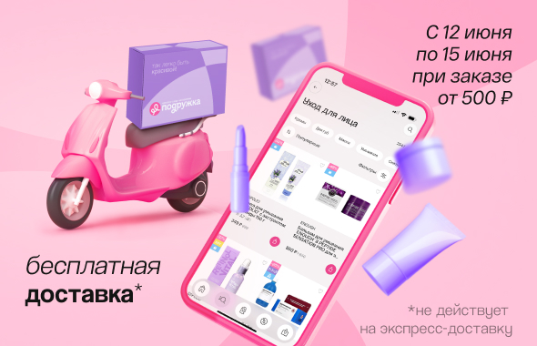 Бесплатная доставка от 500 рублей!