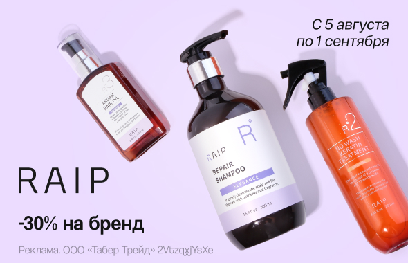 RAIP: скидка 30%!