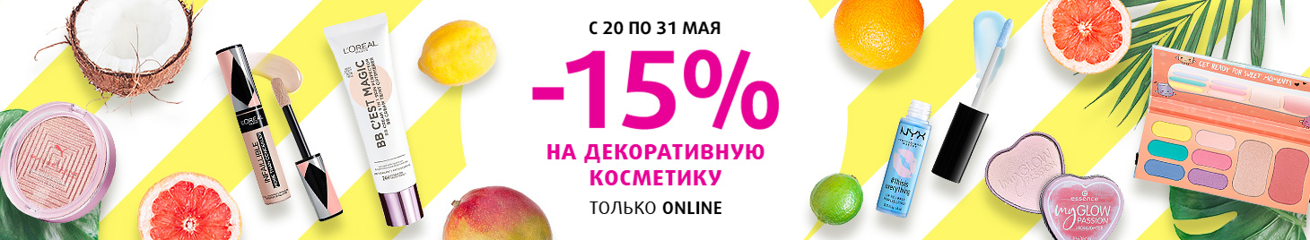 Декоративная косметика