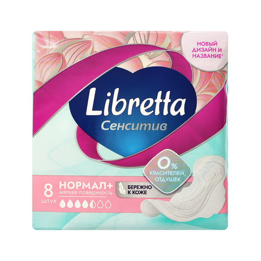 Прокладки гигиенические LIBRETTA СЕНСИТИВ НОРМАЛ + 8 шт
