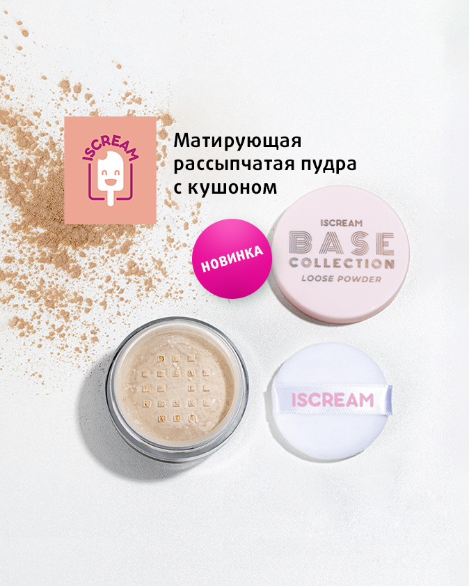 ISCREAM