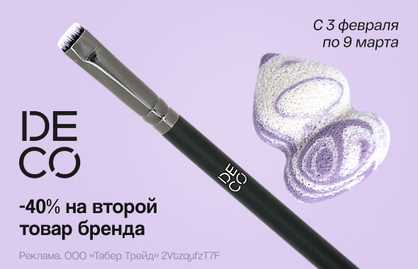 DECO.: скидка 40% на второй продукт