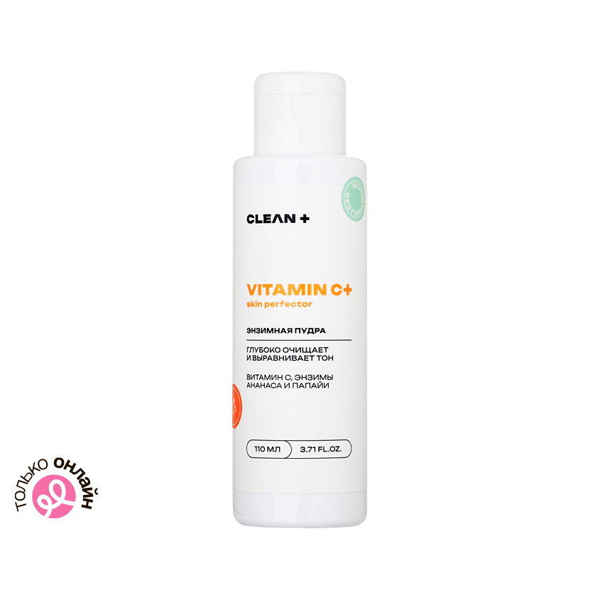 Энзимная пудра для умывания CLEAN+ VITAMIN C+ витамин С, энзимы ананаса и папайи 110 мл
