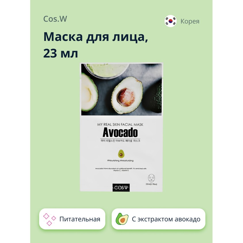 Маска для лица `COS.W` с экстрактом авокадо (питательная и увлажняющая) 23 мл