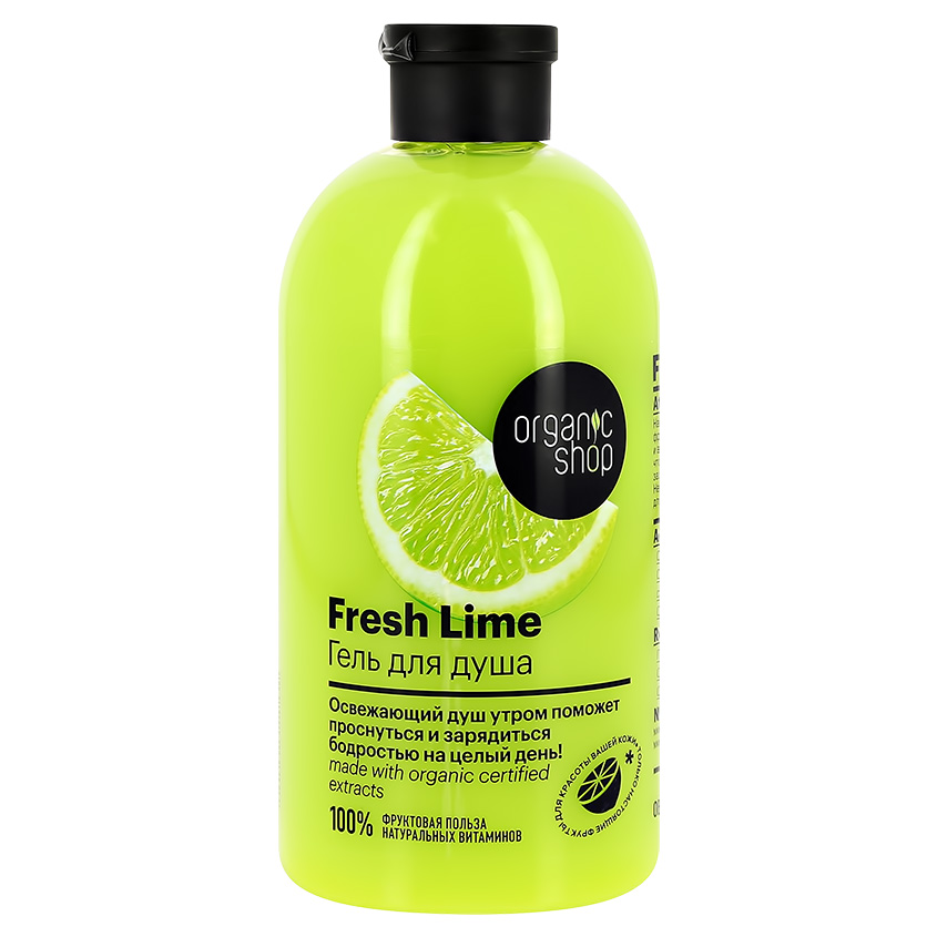 ORGANIC SHOP Гель для душа ORGANIC SHOP LIME 500 мл гель для душа organic shop фрукты освежающий lime 500 мл