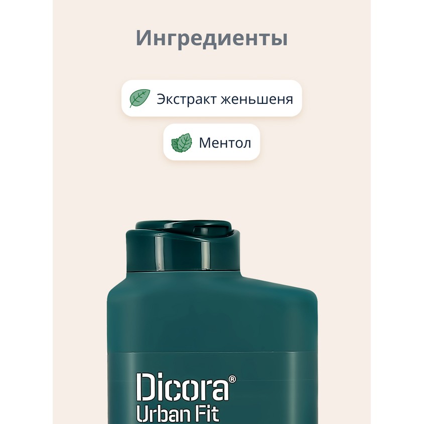Шампунь-кондиционер для волос `DICORA URBAN FIT` 2 в 1 мужской 400 мл