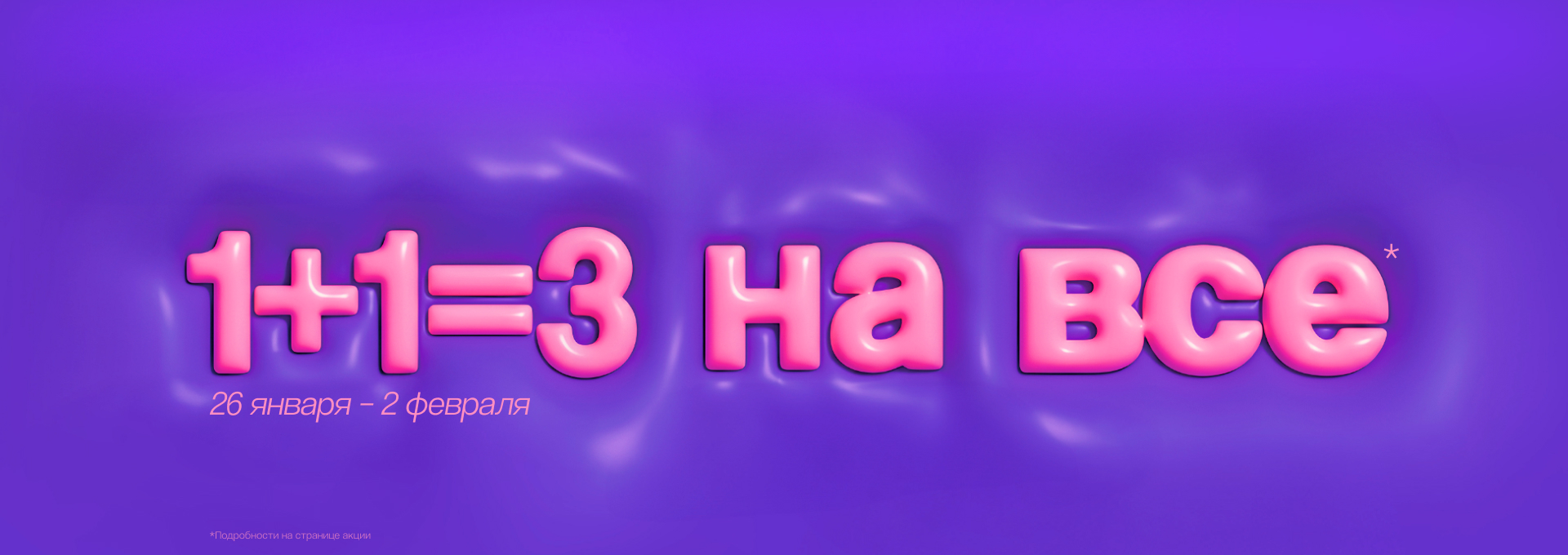 1+1=3 на все!