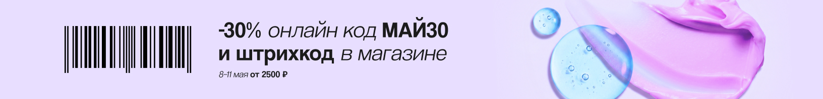 Скидка 30% по промокоду!