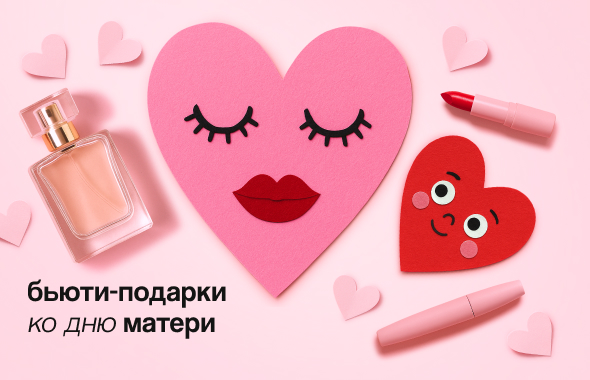 Подборка товаров ко дню матери