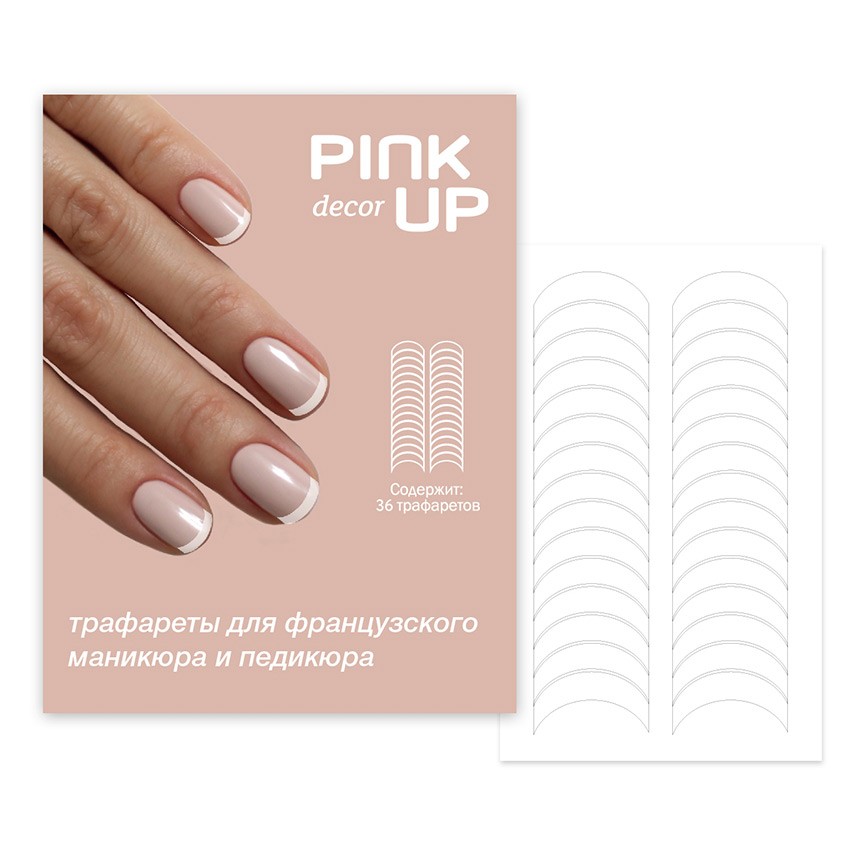 Трафареты для ногтей PINK UP DESIGN FRENCH MANICURE 30 шт набор трафаретов для ногтей pink up трафареты для ногтей french manicure design
