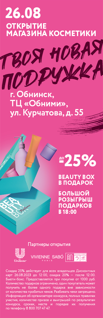 obninsk_26_aug23