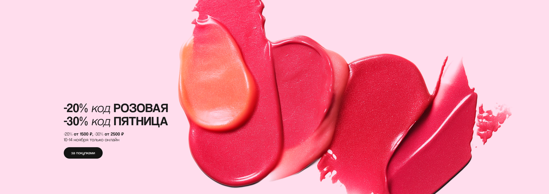 Скидки до 30% по промокоду!