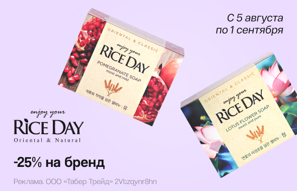 RICE DAY: скидка 25%!