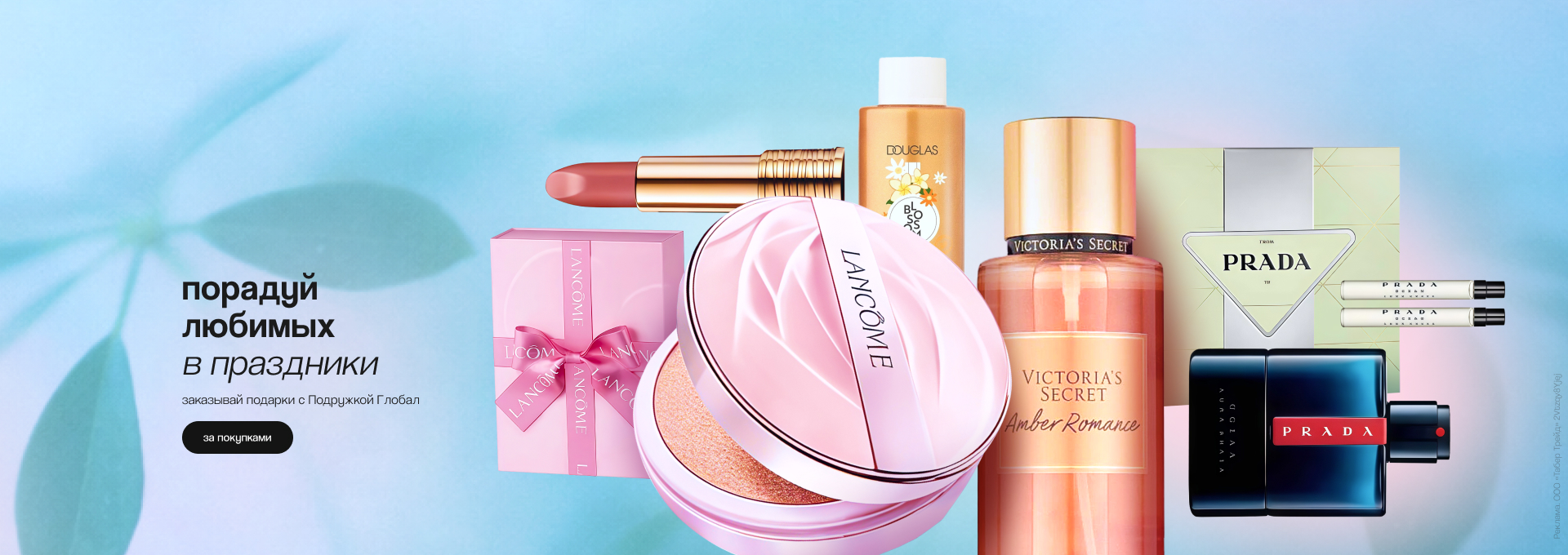 Глобал: Порадуй близких в праздники