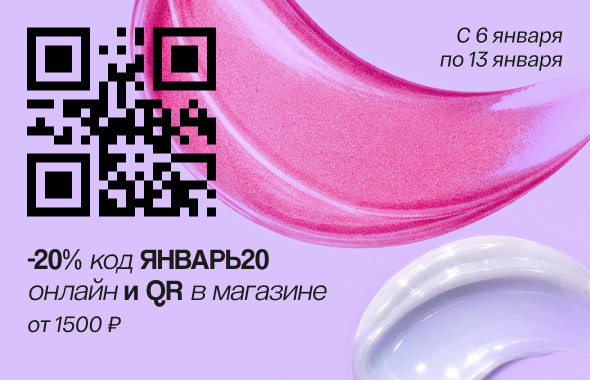 Скидка 20% по промокоду!