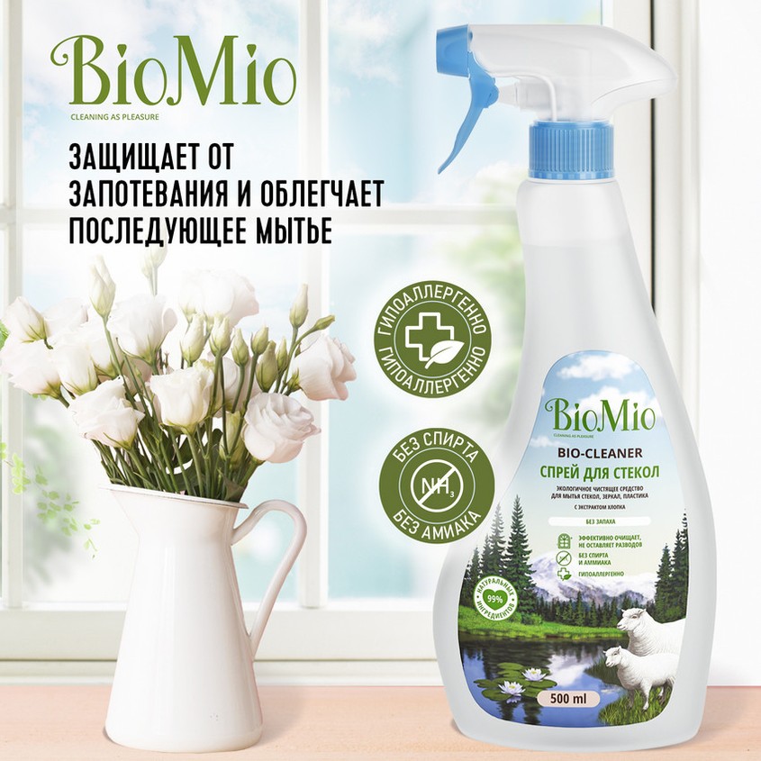 Экологичное чистящее средство `BIOMIO` BIO-CLEANER для стекол, зеркал, пластика с экстрактом хлопка без запаха 500 мл