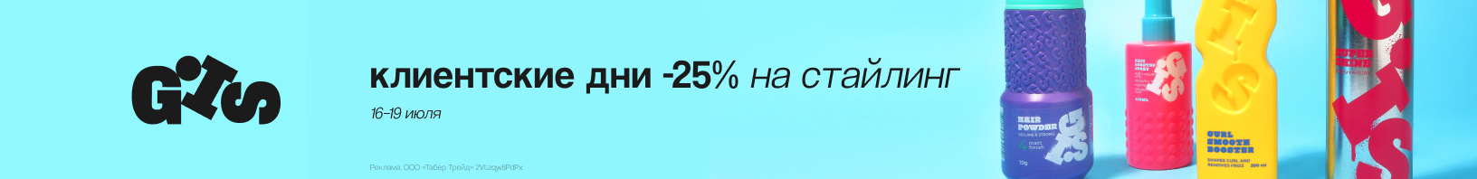 Клиентские дни GIS: скидка 25%!