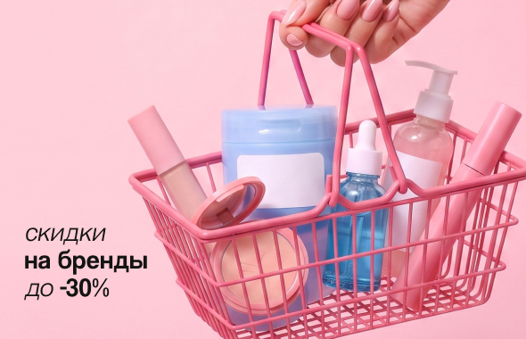 Скидки месяца сентябрь
