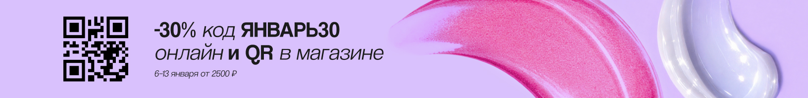 Скидка 30% по промокоду!