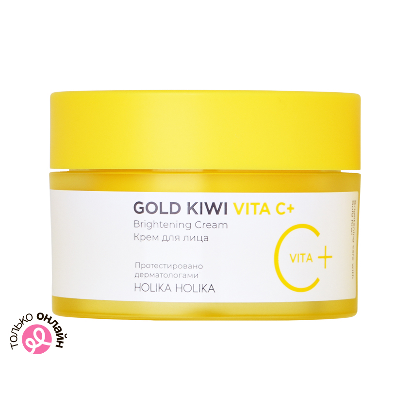 Крем для лица `HOLIKA HOLIKA` GOLD KIWI VITA C+ с витамином С и ниацинамидом для сияния кожи 50 мл