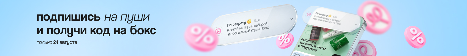 Секретный промокод на бокс!